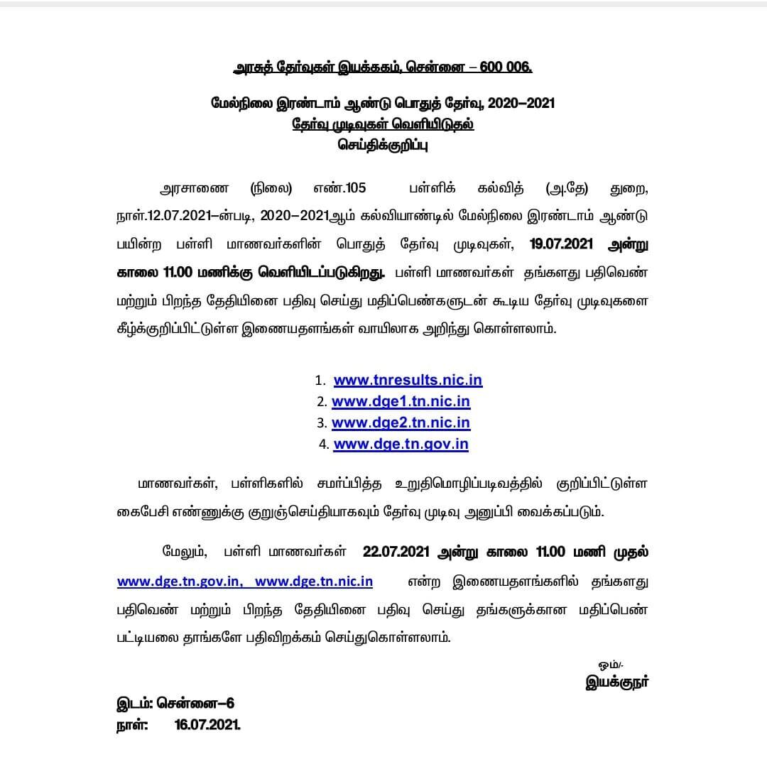 12th exam results in Tamil Nadu