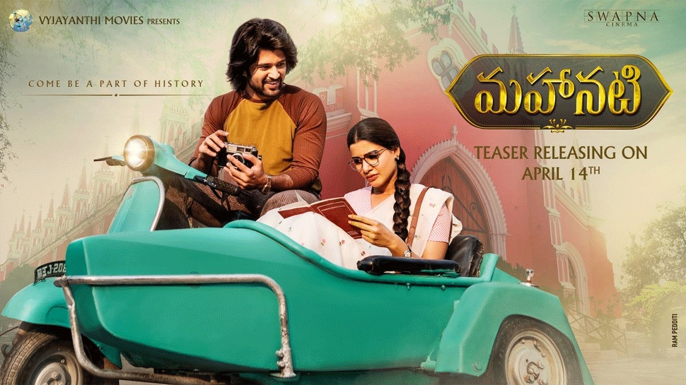 ‘மகாநதி’ : நாளை டீசர்1 இன்று மோஷன் போஸ்டர் வெளியீடு! ‘மகாநதி’ : நாளை டீசர்1 இன்று மோஷன் போஸ்டர் வெளியீடு!