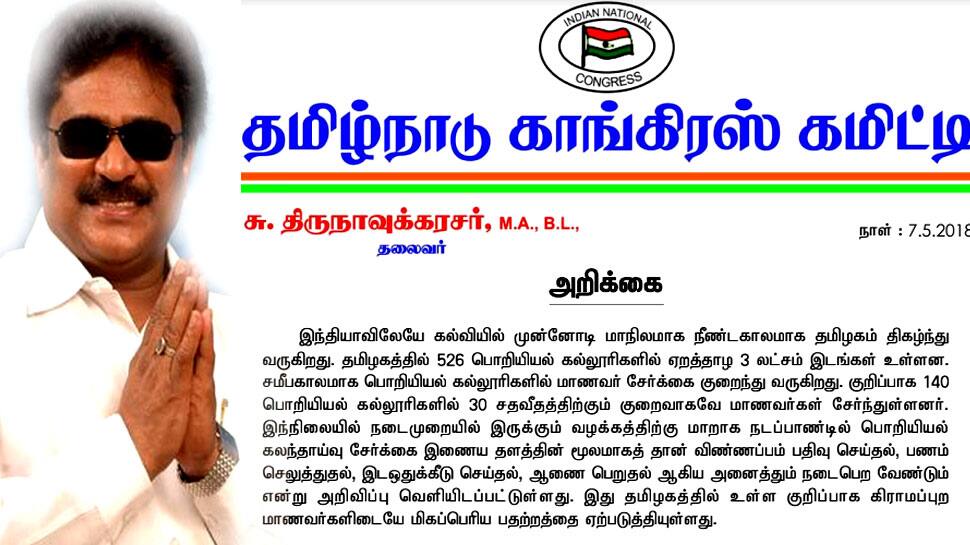 இணையதளம் மூலம் மாணவர் சேர்க்கை மிகப்பெரிய பாதிப்பு- திருநாவுக்கரசர் இணையதளம் மூலம் மாணவர் சேர்க்கை மிகப்பெரிய பாதிப்பு- திருநாவுக்கரசர்