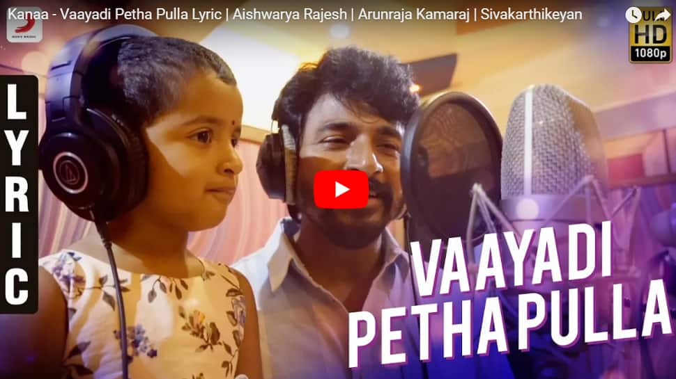 வைரலாகும் சிவகார்த்தியேன் மகள் ஆராதனா-வின் பாட்டு...! வைரலாகும் சிவகார்த்தியேன் மகள் ஆராதனா-வின் பாட்டு...!