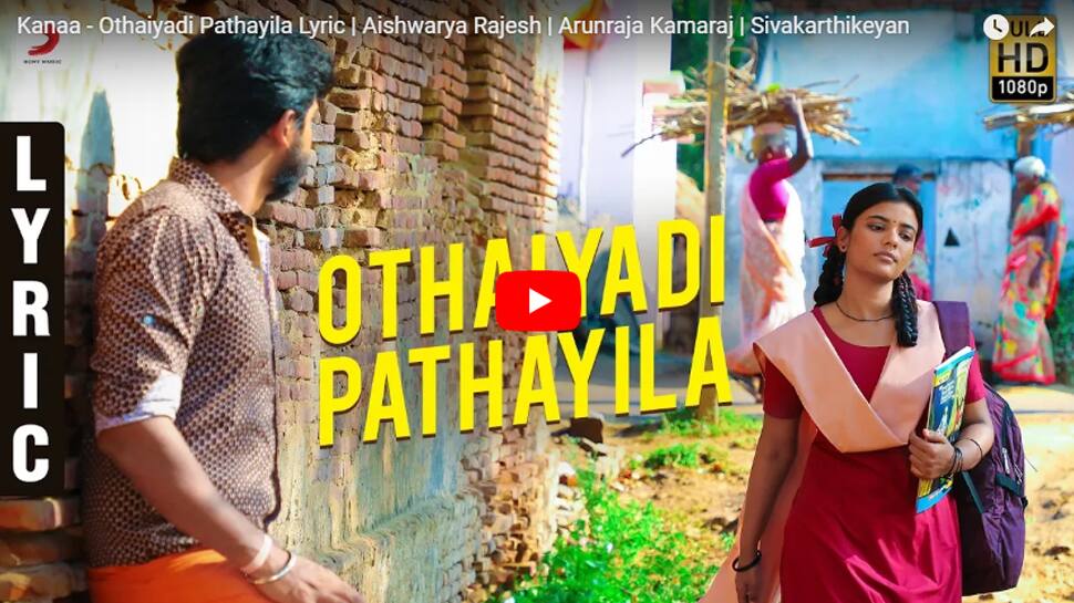 கனா திரைப்படத்தின் ஒத்தையடி பாதையில பாடல் வெளியானது! கனா திரைப்படத்தின் ஒத்தையடி பாதையில பாடல் வெளியானது!
