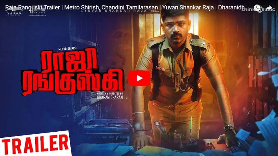 ராஜா ரங்குஸ்கி திரைப்படத்தின் ட்ரைலர் வெளியானது! ராஜா ரங்குஸ்கி திரைப்படத்தின் ட்ரைலர் வெளியானது!