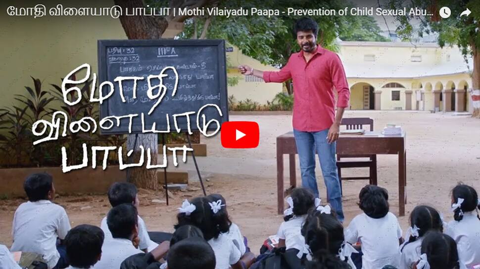 சிவகார்த்திகேயன் நடிப்பில் "மோதி விளையாடு பாப்பா" குறும்படம்! சிவகார்த்திகேயன் நடிப்பில் "மோதி விளையாடு பாப்பா" குறும்படம்!