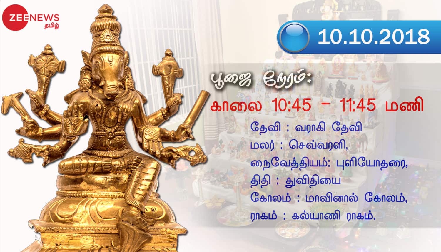 நவராத்திரி இரண்டாம் நாள் பூஜை வழிமுறை!! நவராத்திரி இரண்டாம் நாள் பூஜை வழிமுறை!!