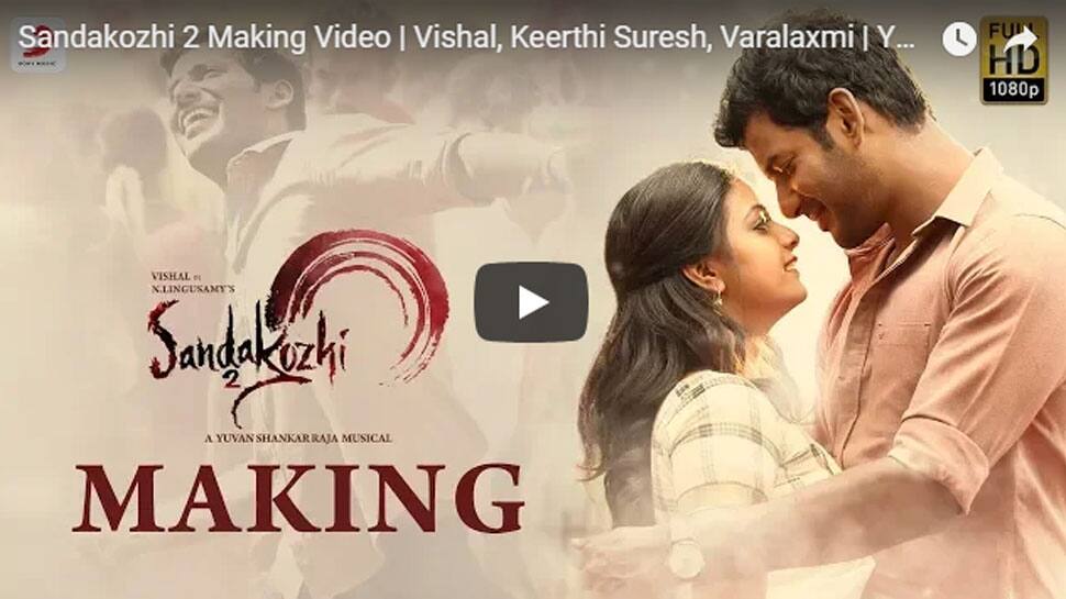 "சண்டக்கோழி 2" எப்படி உருவானது? :விறுவிறுப்பை ஏற்ப்படுத்தும் வீடியோ "சண்டக்கோழி 2" எப்படி உருவானது? :விறுவிறுப்பை ஏற்ப்படுத்தும் வீடியோ