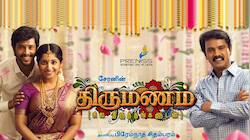 திருமணம்: வித்தியாசமான முறையில் இசை வெளியீட்டு விழா அழைப்பிதழ்!!