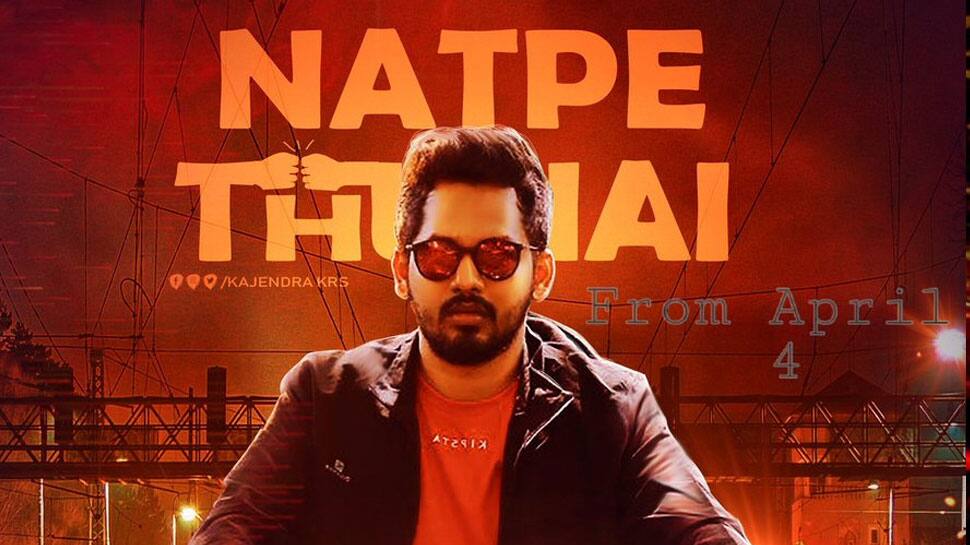 'நட்பே துணை' படத்தின் ரிலீஸ் தேதியை அறிவித்த படக்குழு! 'நட்பே துணை' படத்தின் ரிலீஸ் தேதியை அறிவித்த படக்குழு!