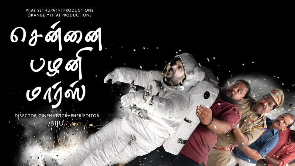 சென்னை பழனி மார்ஸ் படத்தின் ஃபர்ஸ்ட்லுக் போஸ்டர் வெளியீடு! சென்னை பழனி மார்ஸ் படத்தின் ஃபர்ஸ்ட்லுக் போஸ்டர் வெளியீடு!