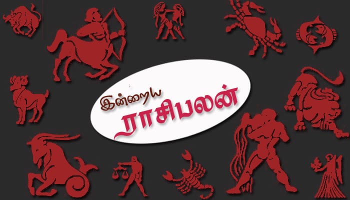 இன்றைய ராசிபலன்: வெளியூரிலிருந்து எதிர்பார்த்திருந்த நல்ல செய்தி வரும்..! இன்றைய ராசிபலன்: வெளியூரிலிருந்து எதிர்பார்த்திருந்த நல்ல செய்தி வரும்..!