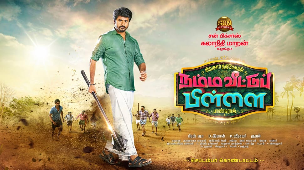 சிவகார்த்திகேயனின் ‘நம்ம வீட்டு பிள்ளை’ First Look வெளியானது! சிவகார்த்திகேயனின் ‘நம்ம வீட்டு பிள்ளை’ First Look வெளியானது!