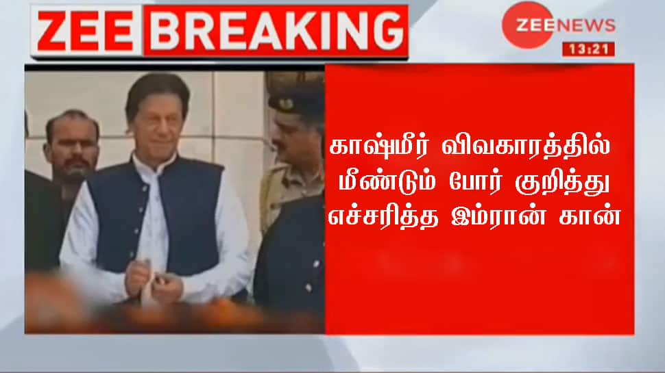 POK மீது மோடி அரசு நடவடிக்கை எடுத்தால் பாகிஸ்தான் சும்மா இருக்காது: இம்ரான் கான் POK மீது மோடி அரசு நடவடிக்கை எடுத்தால் பாகிஸ்தான் சும்மா இருக்காது: இம்ரான் கான்