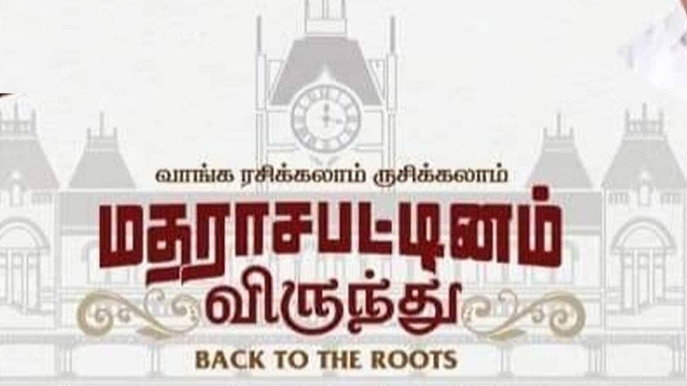 சென்னையில் தொடங்கியது "மதராச பட்டினம் விருந்து" உணவுத் திருவிழா!! சென்னையில் தொடங்கியது "மதராச பட்டினம் விருந்து" உணவுத் திருவிழா!!