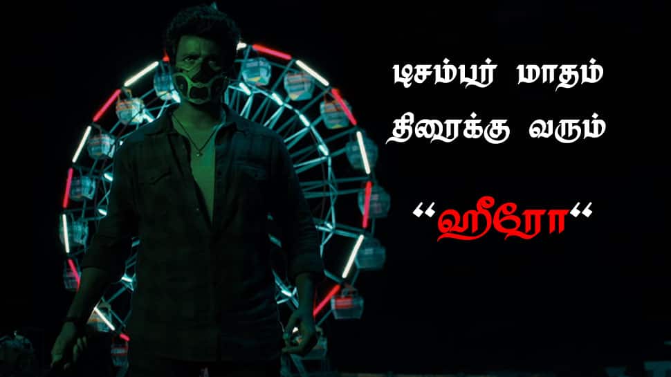 சிவகார்த்திகேயனின் "ஹீரோ" படம் டிசம்பர் மாதம் வெளியிட முயற்சி சிவகார்த்திகேயனின் "ஹீரோ" படம் டிசம்பர் மாதம் வெளியிட முயற்சி