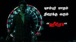 சிவகார்த்திகேயனின் "ஹீரோ" படம் டிசம்பர் மாதம் வெளியிட முயற்சி