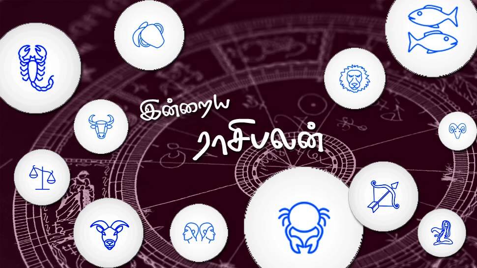 ராசிபலன்: சகோதர வகையில் ஒற்றுமை பிறக்கும் நாள் இன்று... ராசிபலன்: சகோதர வகையில் ஒற்றுமை பிறக்கும் நாள் இன்று...