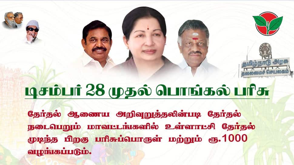 27 மாவட்டங்களுக்கு தேர்தல் முடிந்தவுடன் பொங்கல் பரிசுடன் ரூ.1000 வழங்கப்படும்: TN Govt