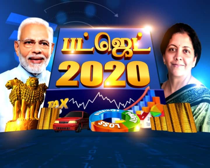 Budget 2020: 'மிக நீண்ட' பட்ஜெட் உரையை நிர்மலா சீதாராமன் முடித்தார் Budget 2020: 'மிக நீண்ட' பட்ஜெட் உரையை நிர்மலா சீதாராமன் முடித்தார்