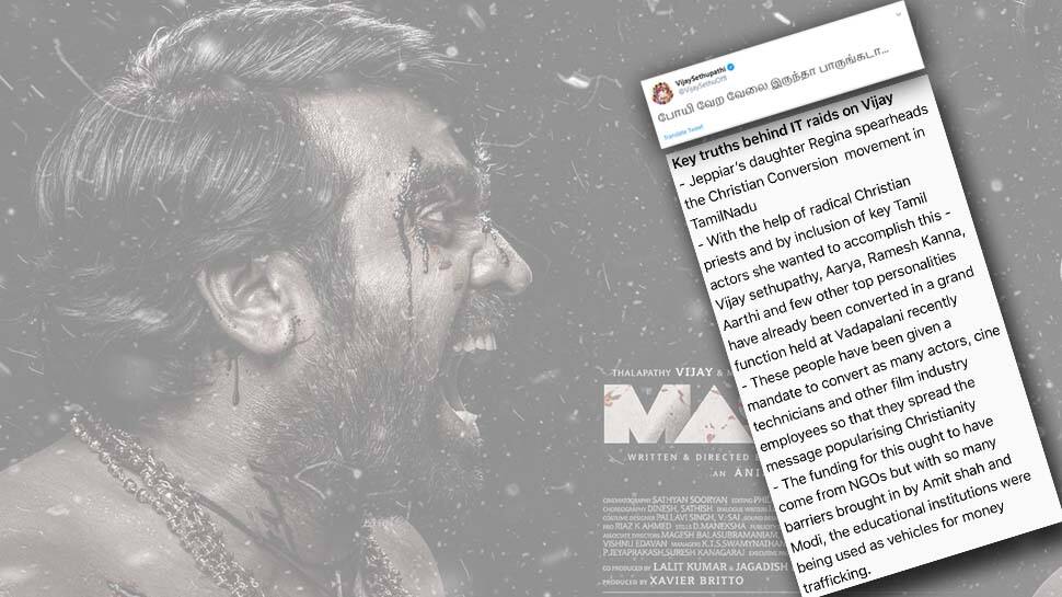 ‘போயி வேற வேலை இருந்தா பாருங்கடா...’- டிவிட்டரில் விஜய் சேதுபதி பதிலடி! ‘போயி வேற வேலை இருந்தா பாருங்கடா...’- டிவிட்டரில் விஜய் சேதுபதி பதிலடி!