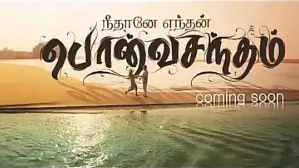 காதலர் தினம்: `ஜீ தமிழ்’ தொலைக்காட்சி புத்தம் புதிய தொடர்! காதலர் தினம்: `ஜீ தமிழ்’ தொலைக்காட்சி புத்தம் புதிய தொடர்!