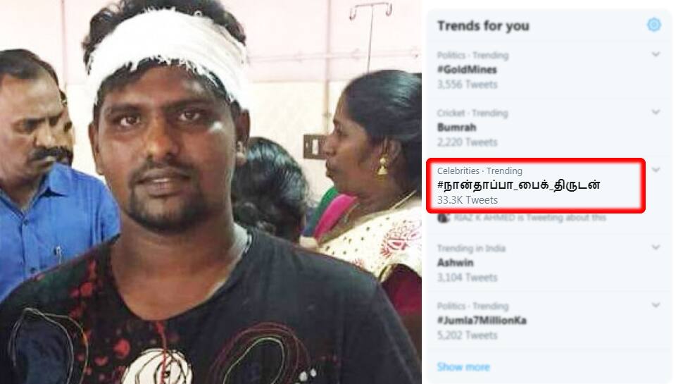 இன்றைய டிரெனடிங்கில்! #நான்தாப்பா_பைக்_திருடன் - ரஜினியை கிண்டல் செய்தவர் கைது! இன்றைய டிரெனடிங்கில்! #நான்தாப்பா_பைக்_திருடன் - ரஜினியை கிண்டல் செய்தவர் கைது!