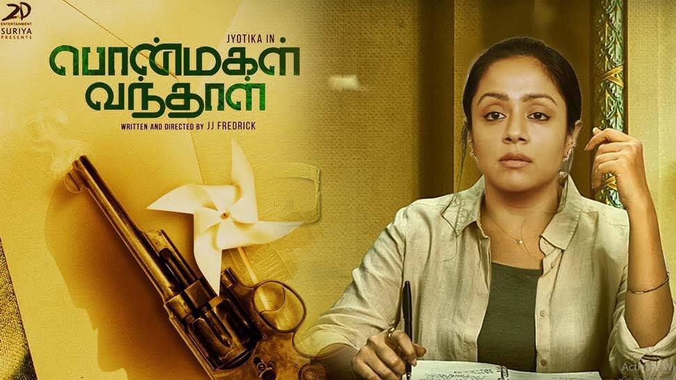 நீதிக்காக போராடும் ஜோதிகா: வெளியானது பொன்மகள் வந்தால் ட்ரைலர்..! நீதிக்காக போராடும் ஜோதிகா: வெளியானது பொன்மகள் வந்தால் ட்ரைலர்..!