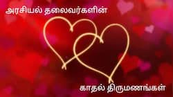Valentine’s Day 2021: அரசியல் தலைவர்களின் அன்பான காதல் கதைகள்