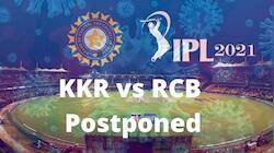 IPL 2021-ல் நுழைந்தது கொரோனா: இன்றைய KKR vs RCB போட்டி ஒத்திவைப்பு!! 