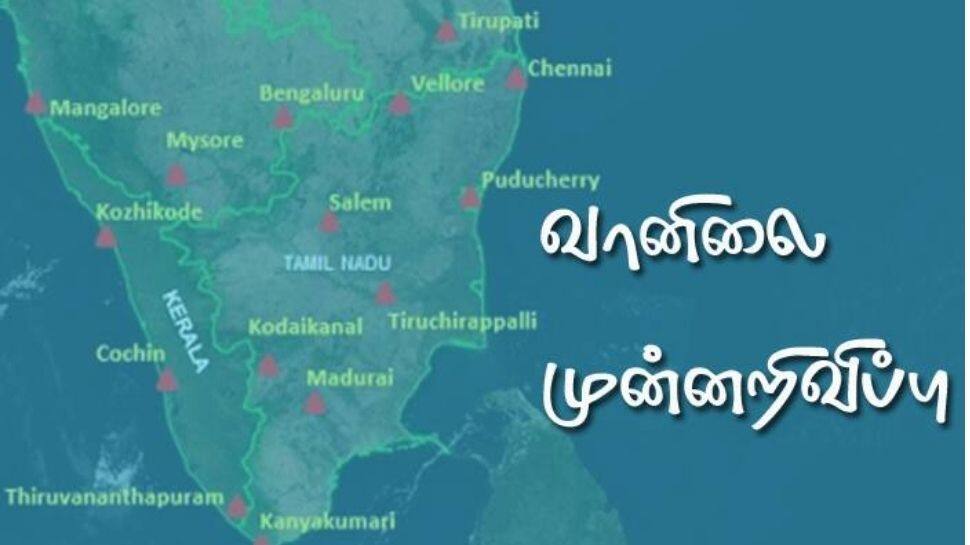 தமிழகத்தில்  ‘இந்த’ மாவட்டங்களில் கனமழை: வானிலை ஆய்வு மையம்