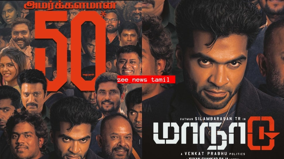 திரையரங்குகளில் வெற்றிகரமான 50வது நாளில் 'மாநாடு'! 