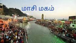 மாசி மகம்: இன்றைய வழிபாடு பாவங்கள் தீர்க்கும் 