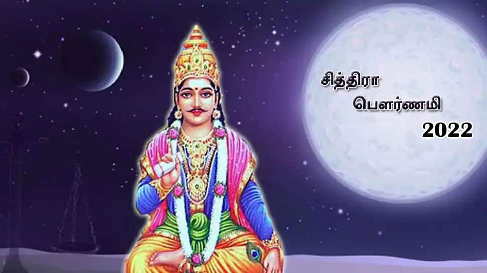 Chitra Pournami வாழ்க்கையை வளமாக்கும் சித்திரா பௌர்ணமி