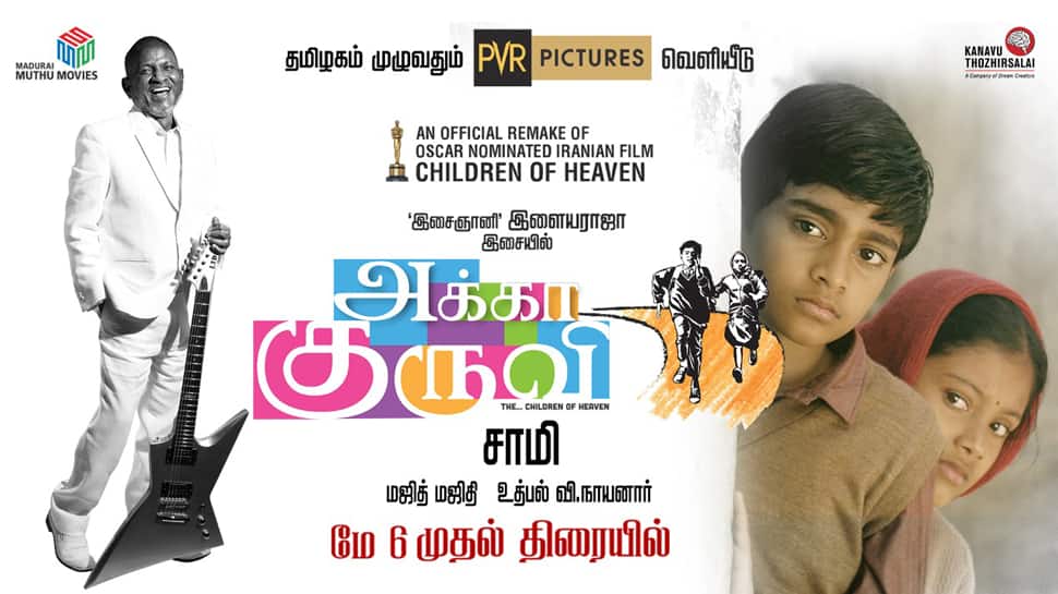 நெஞ்சை உருக்கும் அக்கா குருவி - திரைப்பட விமர்சனம்