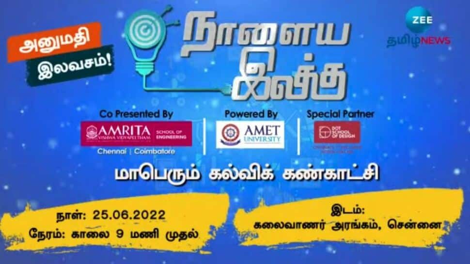 ‘நாளைய இலக்கு’ - ஜீ தமிழ் நியூஸ் நடத்தும் மாபெரும் கல்வி கண்காட்சி!!