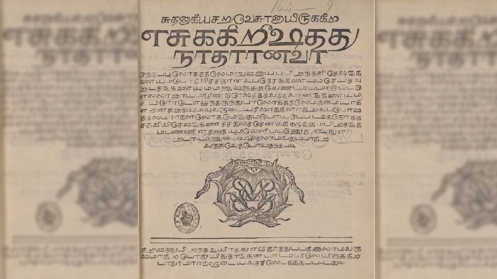 தஞ்சையில் காணாமல் போன தமிழின் முதல் பைபிள் லண்டனில் கண்டெடுப்பு