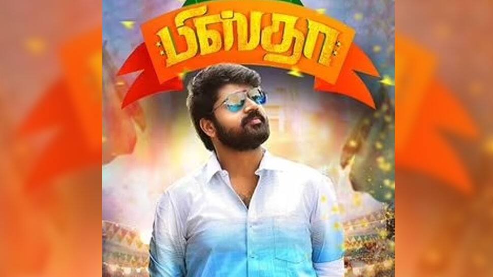 மெட்ரோ சிரிஷ் நடித்துள்ள ‘பிஸ்தா’ படம் எப்படி இருக்கு? திரை விமர்சனம்!