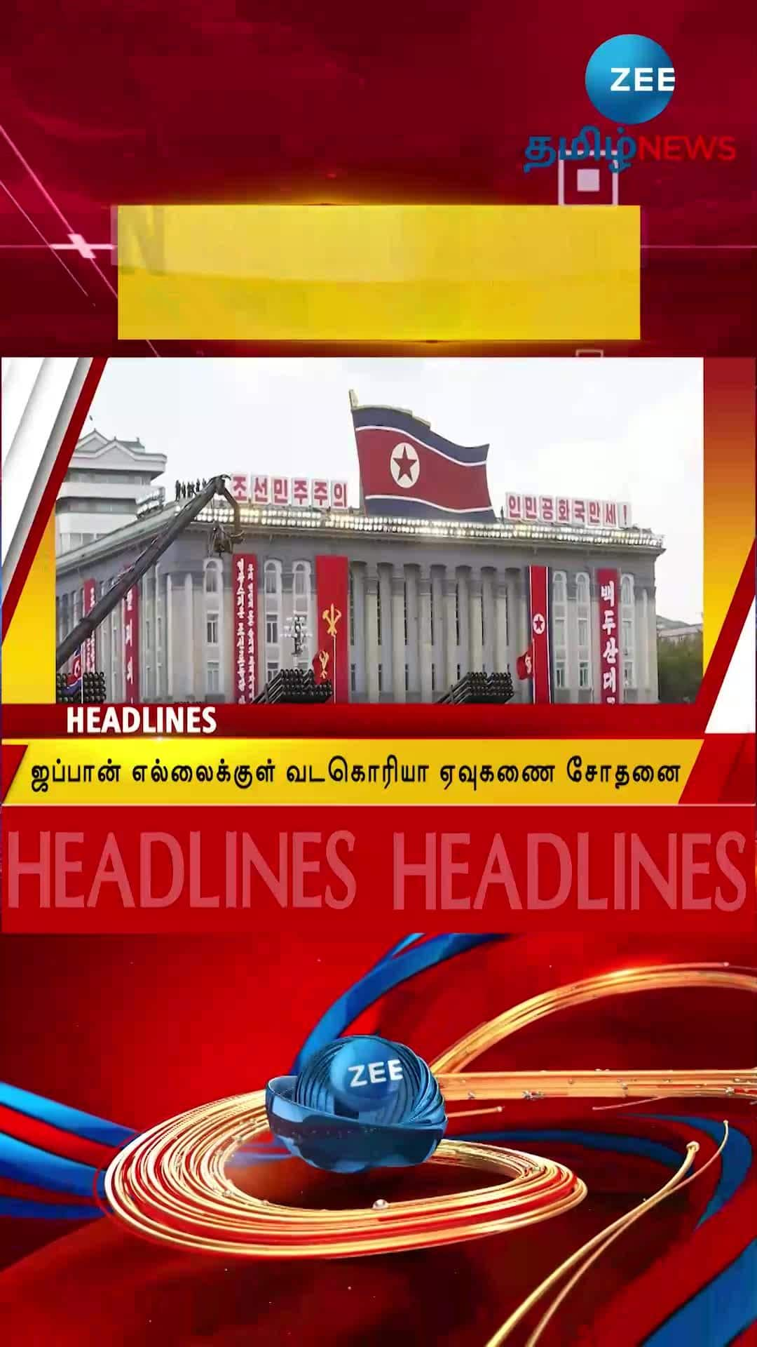 Zee Tamil News November 3rd 9 am Headlines | ஜீ தமிழ் நியூஸின் 9 மணி தலைப்பு செய்திகள்| News in Tamil