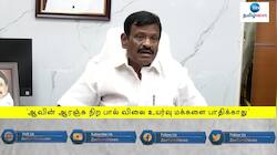 ஆவின் பால் விலை உயர்வு பொதுமக்களை பாதிக்காது - அமைச்சர் ஆவடி நாசர்