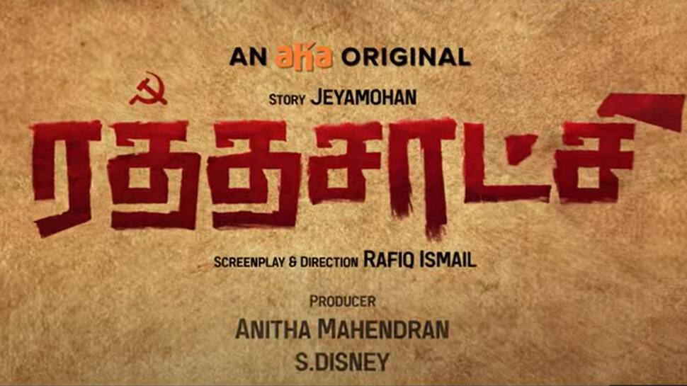 ஜெயமோகன் கதையை தழுவி வெளியாகும் 'ரத்த சாட்சி'