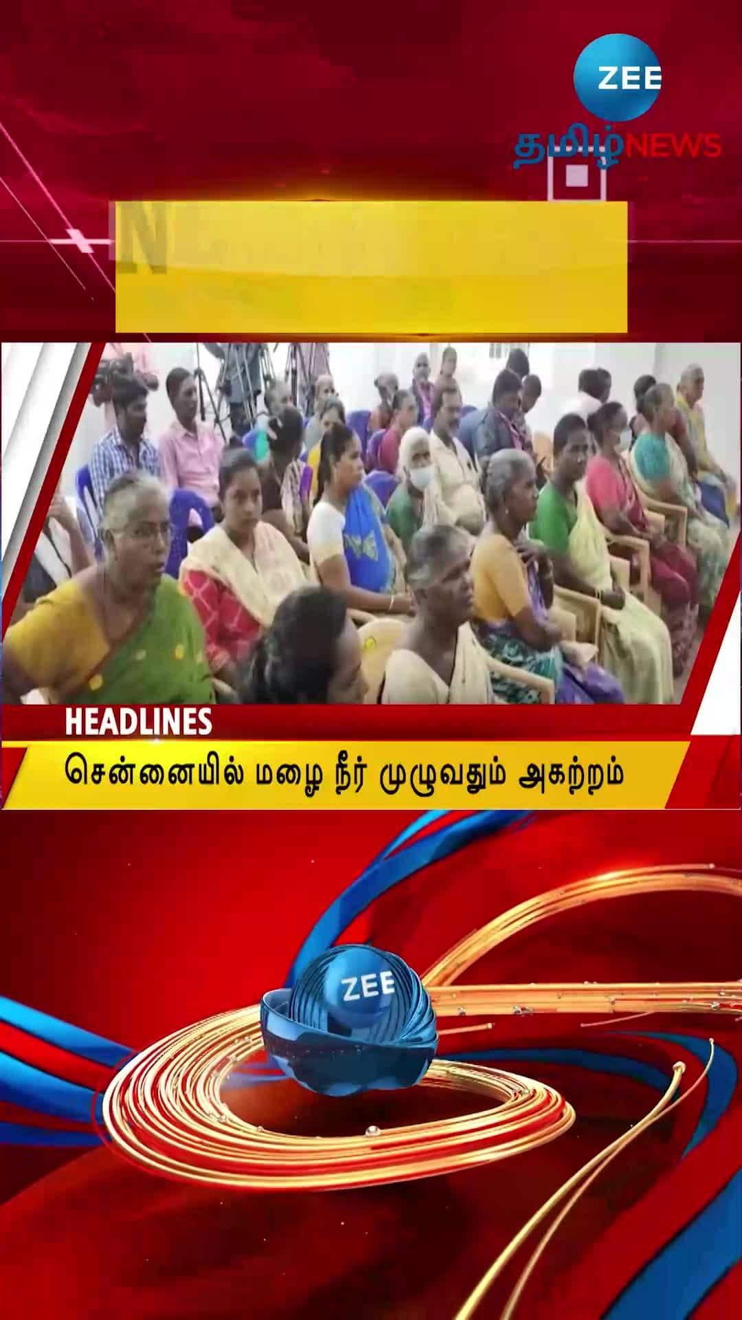 Zee Tamil News 1 pm Headlines | ஜீ தமிழ் நியூஸ் பகல் 1 மணி தலைப்பு செய்திகள் | News in Tamil