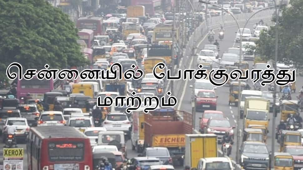 சென்னையில் நாளை முதல் போக்குவரத்து மாற்றம்...முழு விவரம் இதோ