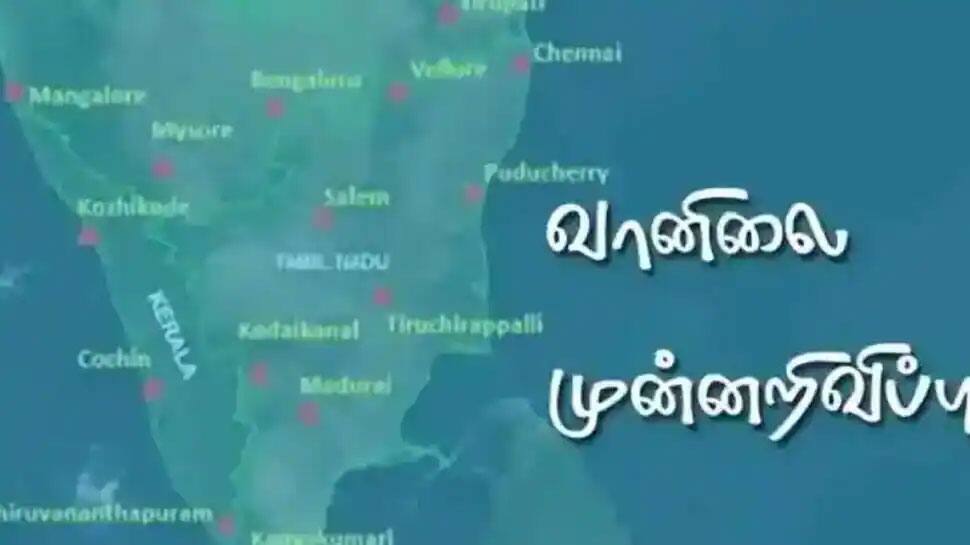 அதிகாலையில் லேசான பனிமூட்டம், மழை: தமிழக மாவட்டங்களுக்கான வானிலை அறிக்கை