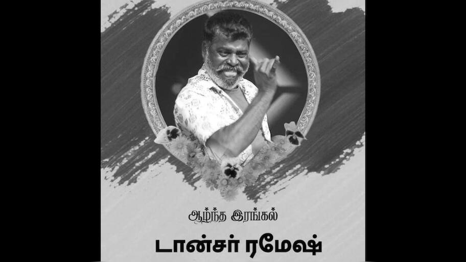TV Actor and Dancer Ramesh Passed Away| சினிமா, சின்னத்திரையில் நடித்த ...