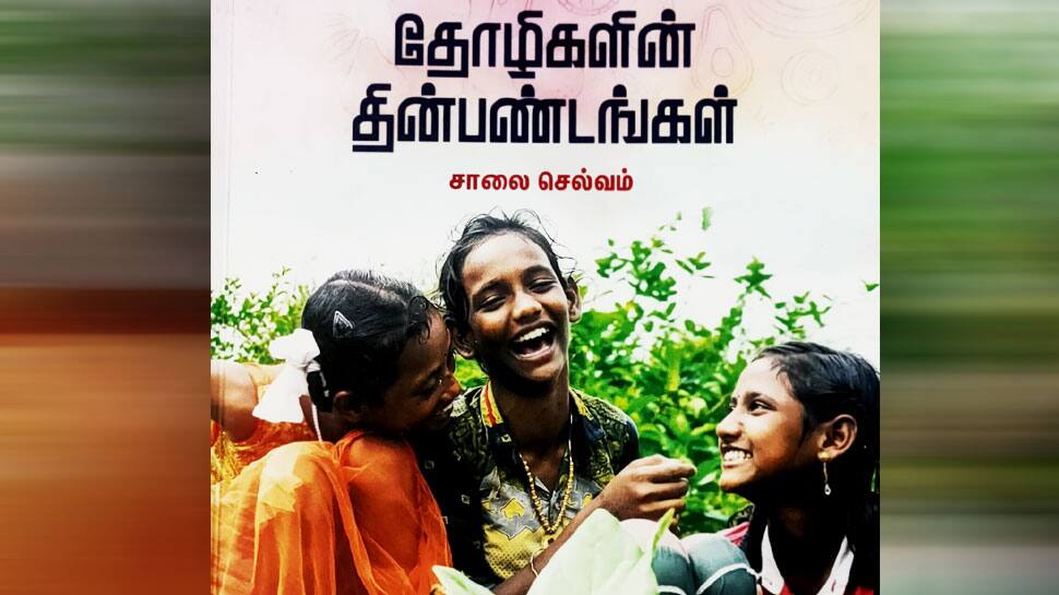 தோழிகளின் தின்பண்டங்கள்: இயற்கையோடு பயணிக்க வைக்கும் அந்த மூன்று தோழிகள்...