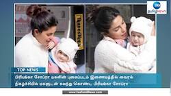பிரியங்கா சோப்ரா மகளின் புகைப்படம் வைரல்!