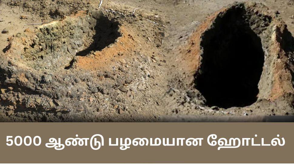 5,000 ஆண்டுகள் பழமையான ஹோட்டலை கண்டுபிடித்த தொல்பொருள் ஆராய்ச்சியாளர்கள்!