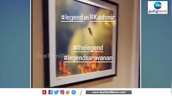 காஷ்மீரில் இருந்து வீடியோ: லியோ படத்தில் நடிக்கிறாரா Legend சரவணன்? 