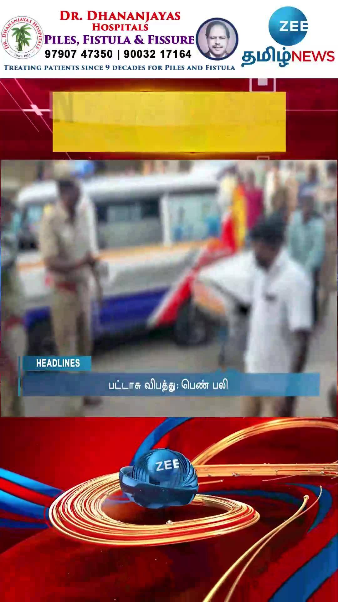 zee tamil news today headlines | ஜீ தமிழ் நியூஸின் இன்றைய முக்கிய செய்திகள் | News in Tamil