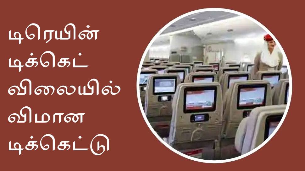 ரயில் கட்டணத்தில் விமான டிக்கெட்டுகள் விற்பனை..உடனே முன்பதிவு செய்யுங்கள்