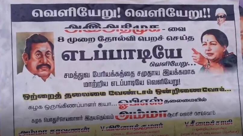 'எடப்பாடியே வெளியேறு' ஓபிஎஸ் தரப்பினர் ஒட்டிய சுவரொட்டிகளால் பரபரப்பு!