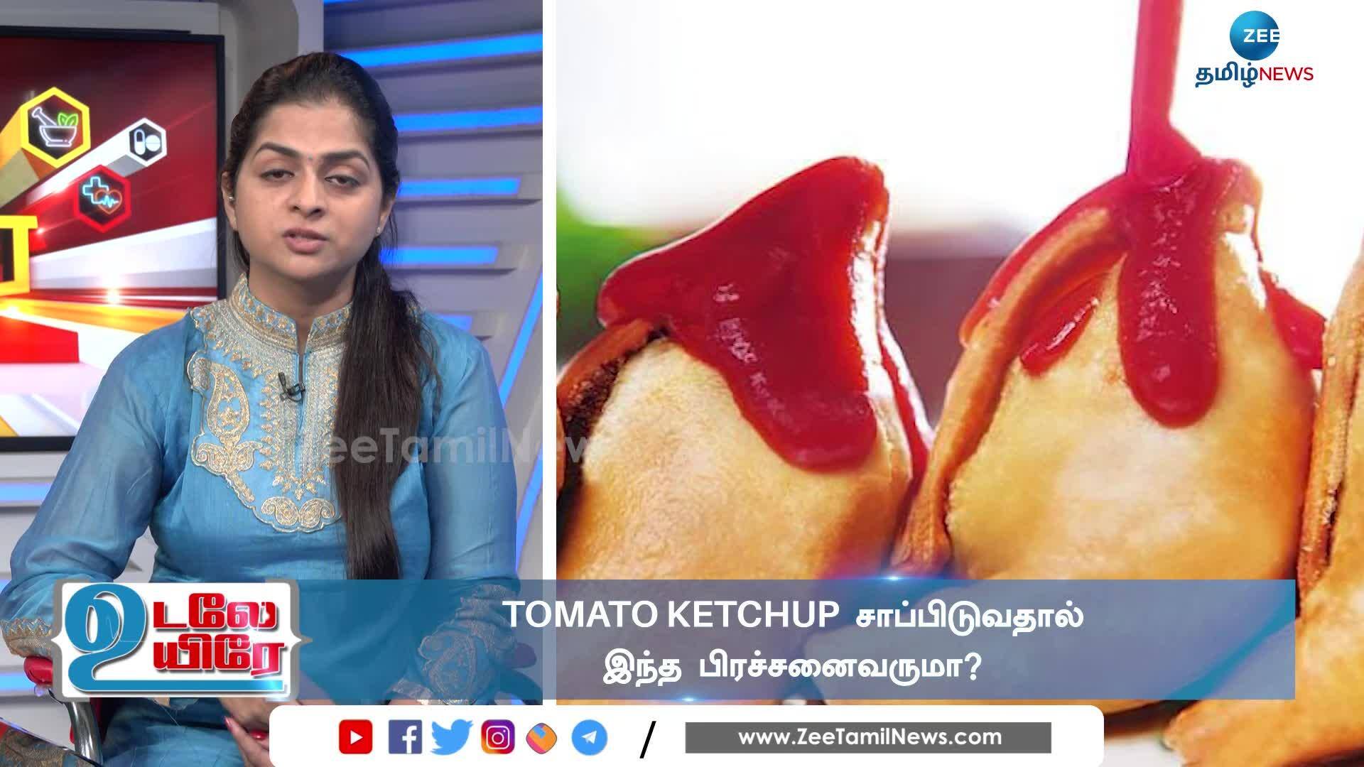 Side Effects of Tomato Ketchup Tomato Ketchup அதிகம் சாப்பிடுபவரா